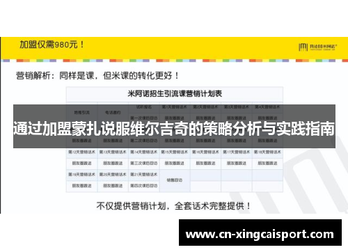 通过加盟蒙扎说服维尔吉奇的策略分析与实践指南